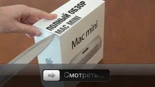 Полный обзор Mac mini и Thunderbolt Display