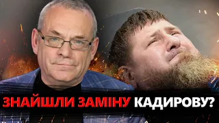 ЯКОВЕНКО: Шокуючі події на РФ. Кадиров помирає. Хто замінить?