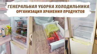 организация хранения продуктов в холодильнике| разбираем продукты | генеральная уборка холодильника
