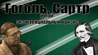 Сартр Жан-Поль - Тошнота / Экзистенциальный кризис / Миргород