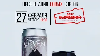 Презентация Coven