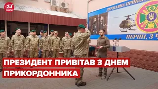 Зеленський привітав та нагородив прикордонників