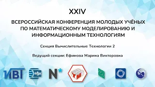 YM-2023 Секция Вычислительные технологии 2 (ВТ-2)