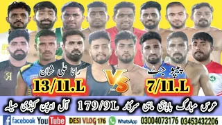 All Pakistan Open Kabaddi Match 179/9.L Challenge Kabaddi Match 13/11.L VS 7/11.L Chichawatni