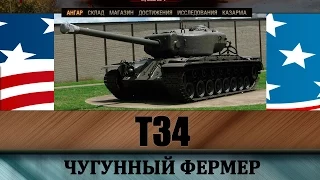 T34 самый полный гайд, как играть на премиум танке. Сколько фармит Т34