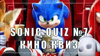 Sonic Quiz №7 - Киноквиз - Угадай мультфильм по минималистическому постеру.