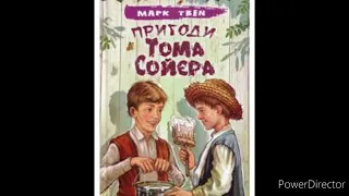 "Пригоди Тома Сойєра"//Розділ 32//Марк Твен//Шкільна програмам5 клас