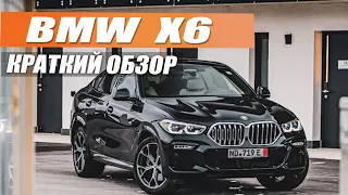 BMW Х6: когда мощь встречает роскошь