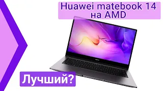 Обзор ноутбука Huawei matebook 14 на amd (2021) | Как обновиться до Windows 11