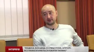 Інтерв'ю: Російський журналіст та блогер Аркадій Бабченко