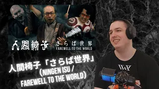 French Guy Reacts To  人間椅子「さらば世界」（NINGEN ISU / FAREWELL TO THE WORLD）