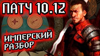 Гвинт ВОСХОЖДЕНИЕ ВСЕБОГА - патч 10.12 / колода Нильфгаард гайд / ведьмак gwent witcher