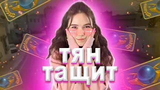 😎ТЯН "ТАЩИТ" В CS😎 | CS:GO