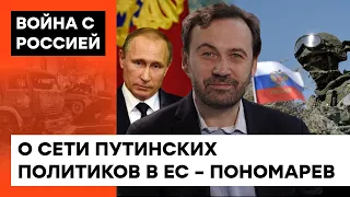 Путин НЕ ЗНАЕТ, что дела России плохи? Пономарев о ситуации на фронте и "сохранении лица" агрессору