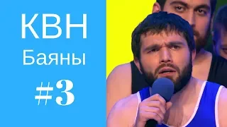 КВН Баяны, заезженные темы для шуток (Закрыли тему!!!)