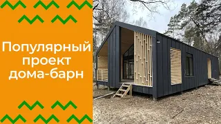 Энергоэффективный дом-барн в Зелёном городе | Обзор нового каркасного дома