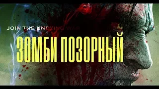 Обзор фильма День мертвецов: злая кровь (2018)