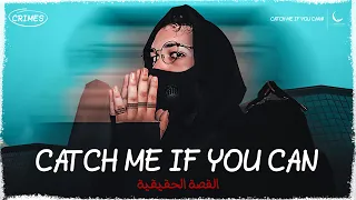 اشهر نصاب في التاريخ - القصة الحقيقية لفيلم Catch Me If You Can | المنفصم