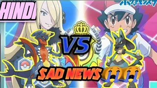 Ash vs Cynthia full battle/Sad news😭/Mega lucario vs mega garchomp@Pokemonguruji@iampoketuber4871