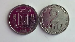 2 копійки 2001 1ДА Як визначити штамп та ціна монети?