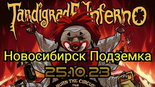 Tardigrade Inferno 25.10.23 Новосибирск Подземка