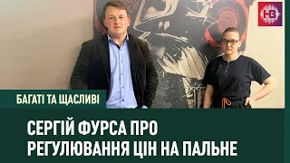 Ручний контроль ринку пального: навіщо це владі та чим закінчиться експеримент? | Багаті та щасливі