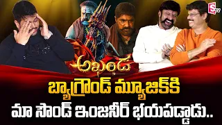 SS Thaman about Akhanda POWERFUL BGM | Akhanda Success | Unstoppable Akhanda | Jai Balayya | SumanTV