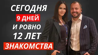 9 дней со дня смерти жены Сумишевского