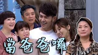 天之驕女│EP53 飯局公布喜訊 一龍要當爸爸啦！ Proud of You│ Vidol.tv