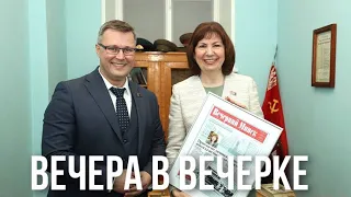 НАТАЛЬЯ КОЧАНОВА В «ВЕЧЁРКЕ» || Проект агентства «Минск-Новости» стартовал || Важно для столицы