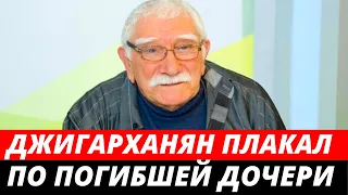 Армен Джигарханян до конца дней плакал по трагически погибшей дочери