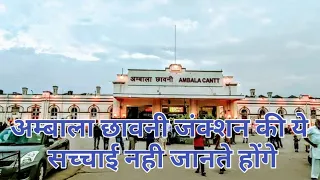 Ambala Cantt Jn | अम्बाला छावनी जं | Ambala Cantt Railway Station | अम्बाला छावनी रेलवे स्टेशन |