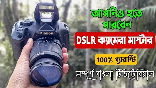 DSLR ক্যামেরা চালানো শিখুন খুব সহজে বাংলায় | How to use DSLR camera Bangla | Camera কিভাবে চালায়