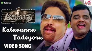 Kaalavannu Tadeyoru - HD Video Song | Apthamithara | Vishnuvardhan | Dwarakish |Hariharan |Gurukiran