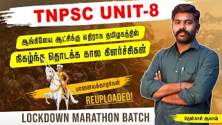 10th New Book History | பாளையக்காரர்கள் | TNPSC UNIT 8 | Lockdown Marathon Batch | TAF IAS ACADEMY