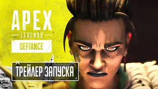 Трейлер в честь запуска нового сезона | ОЗВУЧКА НА РУССКОМ Apex Legends 12 сезон «Неповиновение»