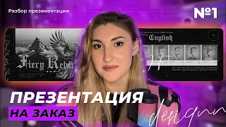 Как я делаю презентации? Процесс создания презентации! + фишки PowerPoint!