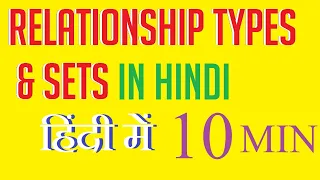 relationship and relationship set in dbms IN HINDI | relationship type and relationship set in HINDI