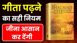 Bhagwat Geeta | Bhagavad Gita पढ़ने के क्या नियम हैं? Rules to Read Bhagavad Gita | How to read Gita