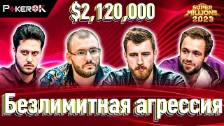 Super MILLION$ Покер | $2,120,000 | Виктор Малиновский, Андрей Новак, Оле Шемион, Адриан Матеос