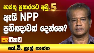 විදුලි බල පනත : එන ආණ්ඩුවත් හිර කරන්නද?