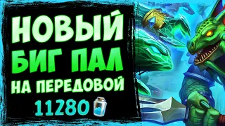 В чем ТАЙНА этого архетипа?! — Новый БИГ паладин НА ПЕРЕДОВОЙ | Стандарт | Hearthstone