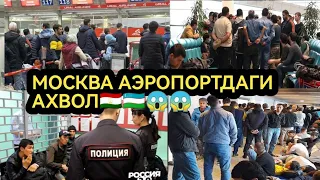 #СРОЧНО МАНА ХАКИКАТ АЭРОПОРТ ВНУКОВО ТОЖИКИСТОН УЗБЕКИСТОН КИРГИЗИСТОН УЧИБ КЕЛГАН РЕЙСЛАР 💥