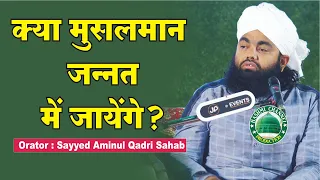 kya Musalman Jannat Mein Jayenge | Sayyed Aminul Qadri Sahab