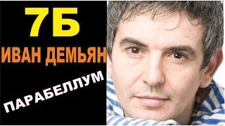 Парабеллум - 7Б / как играть на гитаре / аккорды бой табы квинты / кавер