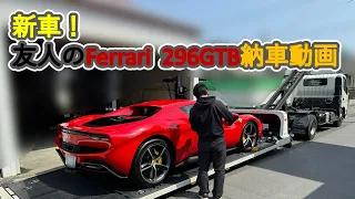 2024年3月22日　友人のFerrari296GTBが納車された時の記念としてPV風に動画撮影をしました。とても素晴らしい車で感動しました。庶民にはとても手だ届きませんね。