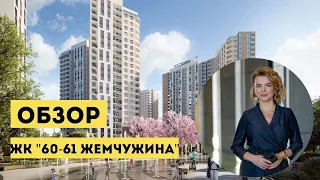 Новый формат новостроек в Одессе.  60 - 61 Жемчужина. Kadorr City