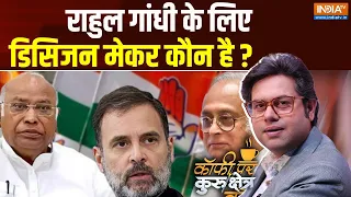 Coffee Par Kurukshetra: राहुल गांधी के लिए डिसिजन मेकर कौन है ? | Rahul Gandhi | Jairam Ramesh