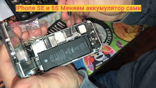 iPhone SE замена аккумулятора