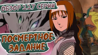 СОВЕРШЕННЫЙ ПРИЗЫВ! | Обзоры серий аниме Наруто